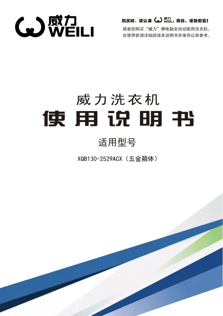 weili 威力 XQB130_2529ACX
